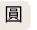 圓